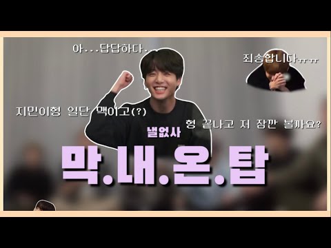 [방탄/정국] 내가 바로 낼없사 막내온탑 전정국이다!