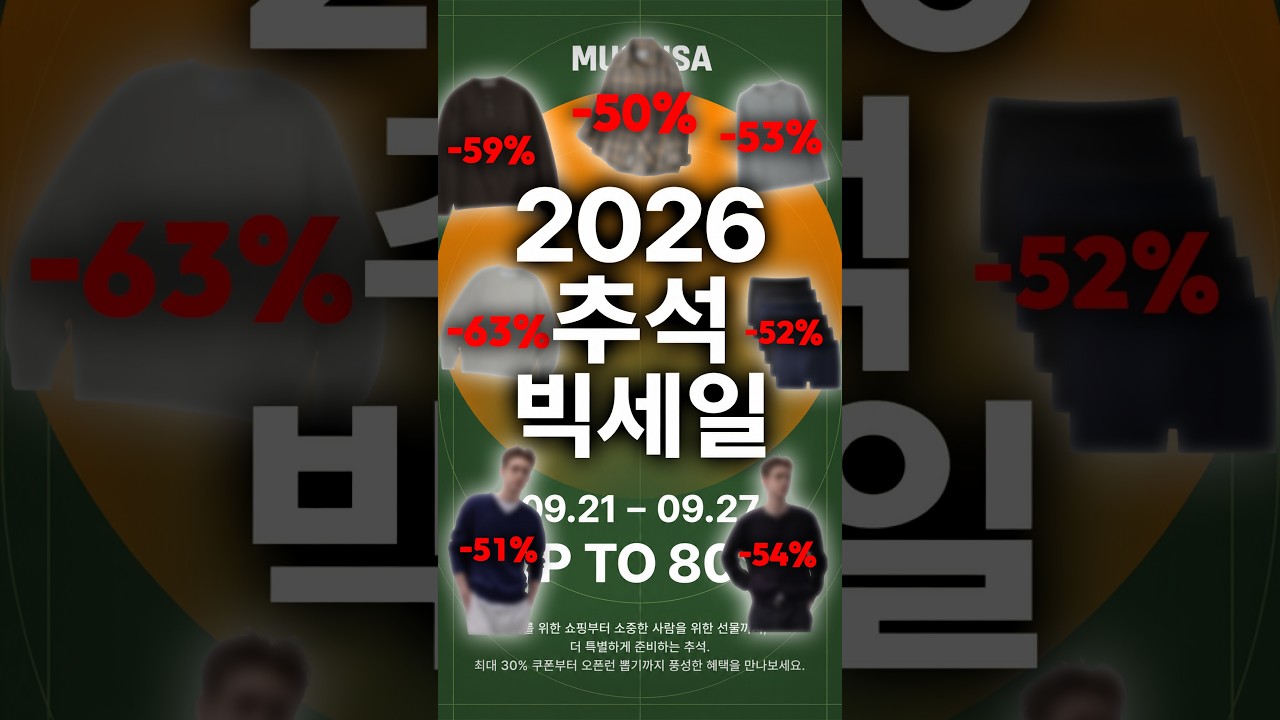 블프인 줄 알았는데 추석 이벤트였다고요? (+비밀 쿠폰 받아 옴!)
