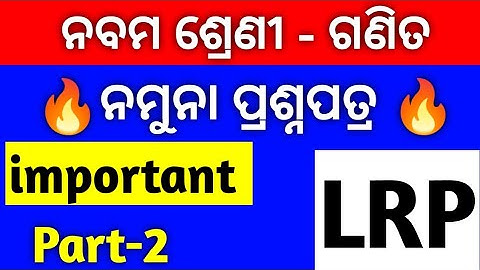 9th class lrp math exam answer with real question paper 9th class lrp question 2022 math 9th real