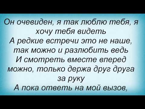 Слова песни Дима Карташов - Редкие встречи
