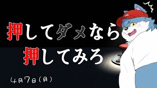 【 押してダメなら押してみろ 】湯泉れいはぜんぶおす。