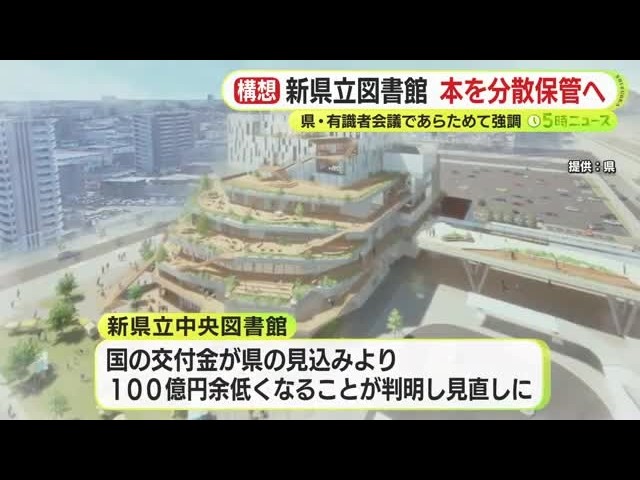 New Shizuoka Prefectural Library Rethinks Plan After 10 Billion