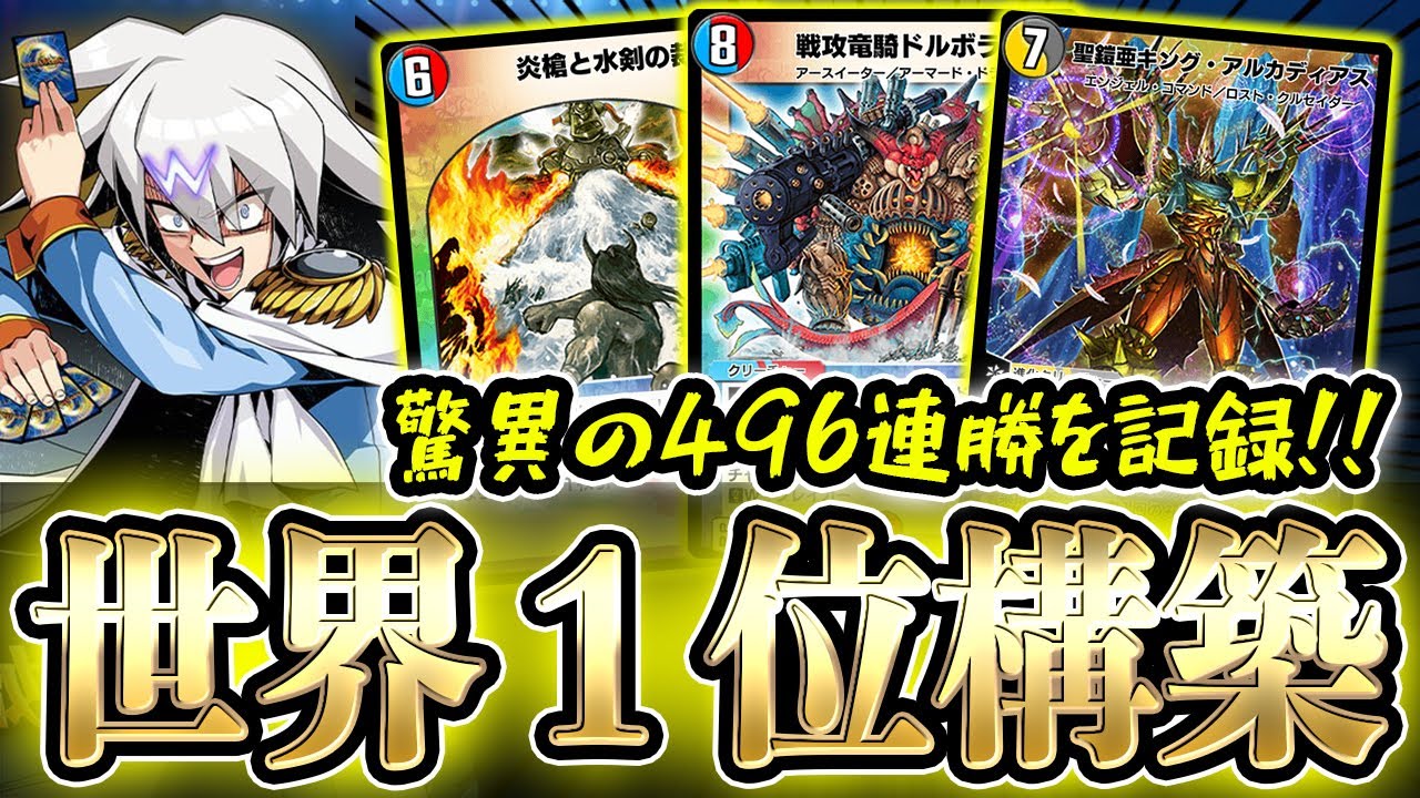 初日でマスター1位に到達した『5Cキング・アルカディアス』のデッキ