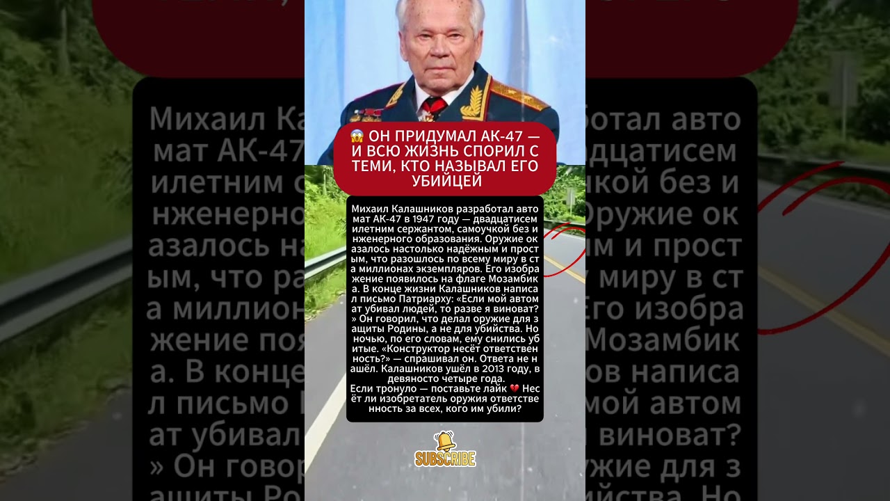 Создал самое распространённое оружие в мире — и не считавший себя виноватым в чужих смертях