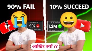 Youtube पर 90% Creator क असफल हन क असल करण Why 90% Fail On Youtube Youtube Grow Motivated