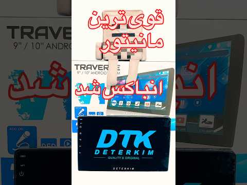 قوی ترین مانیتور ماشین رو باز کردم  1  