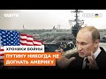 Из металлолома корабли не построишь: военный флот РФ проигрывает по всем фронтам