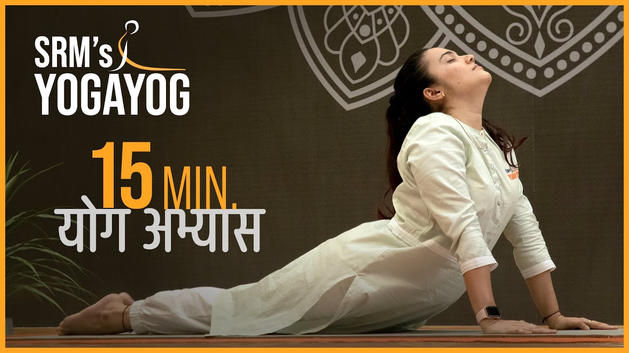 YogaYog – 15-минутная практика йоги для молодежи | Танви Гада — 