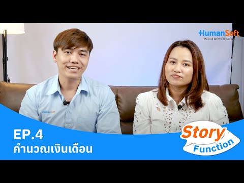 Story Function EP.4: Calculating Salaries—Why Do You Need Help?