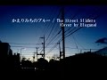 かえりみちのブルー / The Street Sliders (Cover)