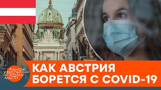 Жесткий локдаун и принудительная вакцинация: стоит ли Украине взять пример с Австрии — ICTV