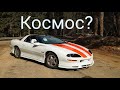 Свет далёких планет. Chevrolet Camaro с V8