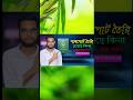 পাসপোর্ট স্ট্যাটাস কিভাবে অনলাইনে চেক করবেন | পাসপোর্ট ভেরিফিকেশন ২০২৫ |  #arafatdigitalstudio