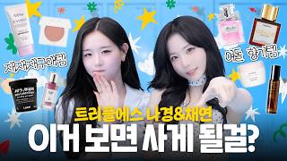 NaKyoung's Glowing Base🍪 & ChaeYeon's Shower Essentials🫧 | BB EP.17 tripleS ChaeYeon & NaKyoung screenshot 4