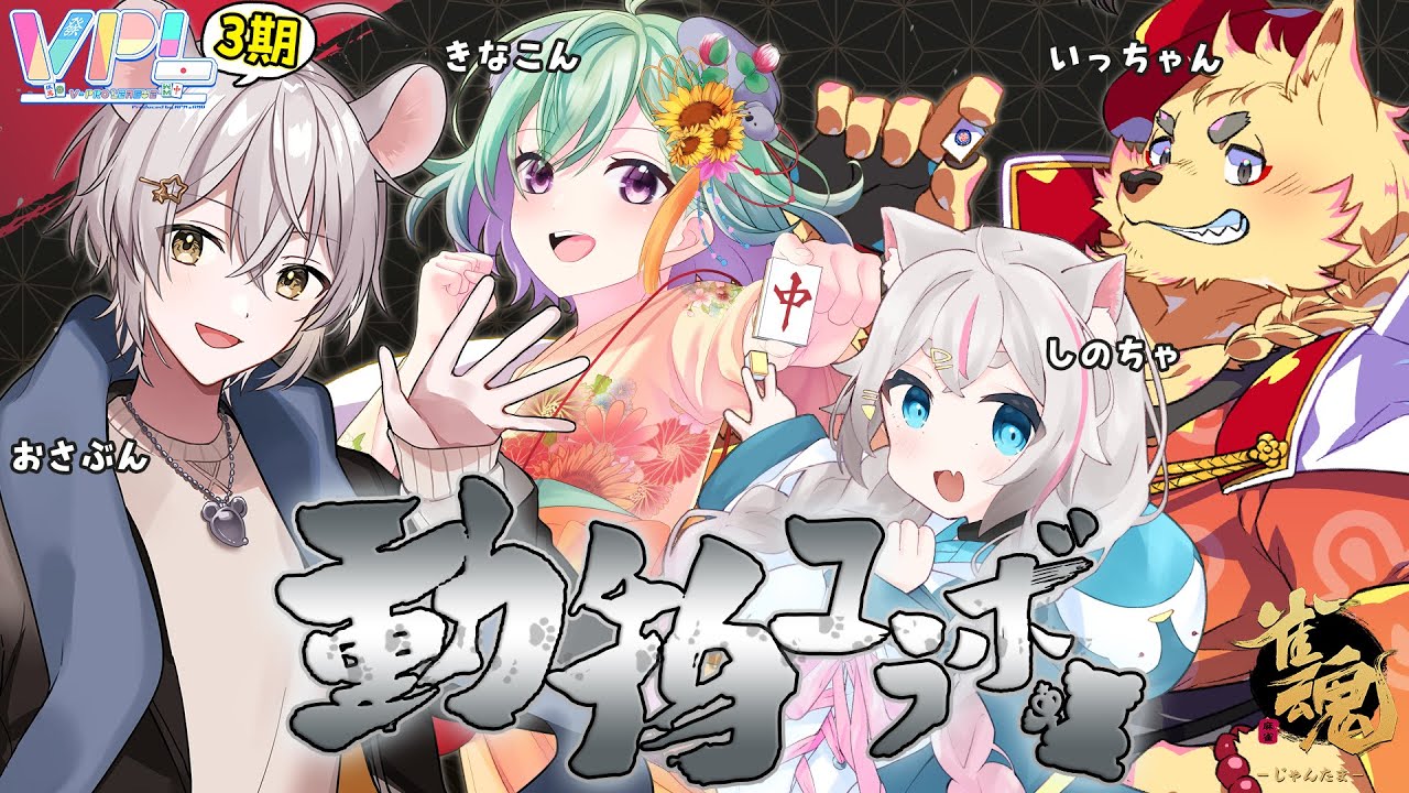 じ ょ ん たま 企画