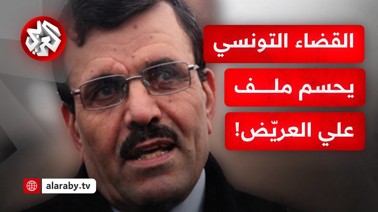 تونس..أحكام بين 18 و36 عاما ضد علي العريض و7 آخرين في ما يعرف بقضية التسفير، المحامي سمير ديلو يوضح