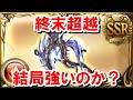 終末武器限界超越のレベル別優先度 【ゆっくり解説/グラブル】