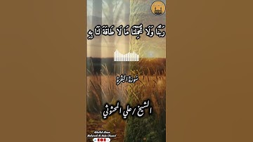 نهاية سورة البقرة بصوت الشيخ/ علي المحثوثي #محاريب_الهدى