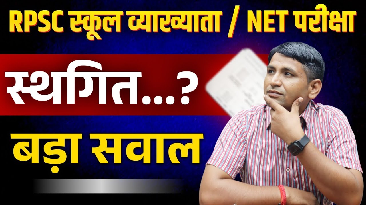 1st Grade Exam Date Latest Update 2025 RPSC First Grade Exam 2025 1st grade exam date latest update 2025 rpsc first grade exam 2025