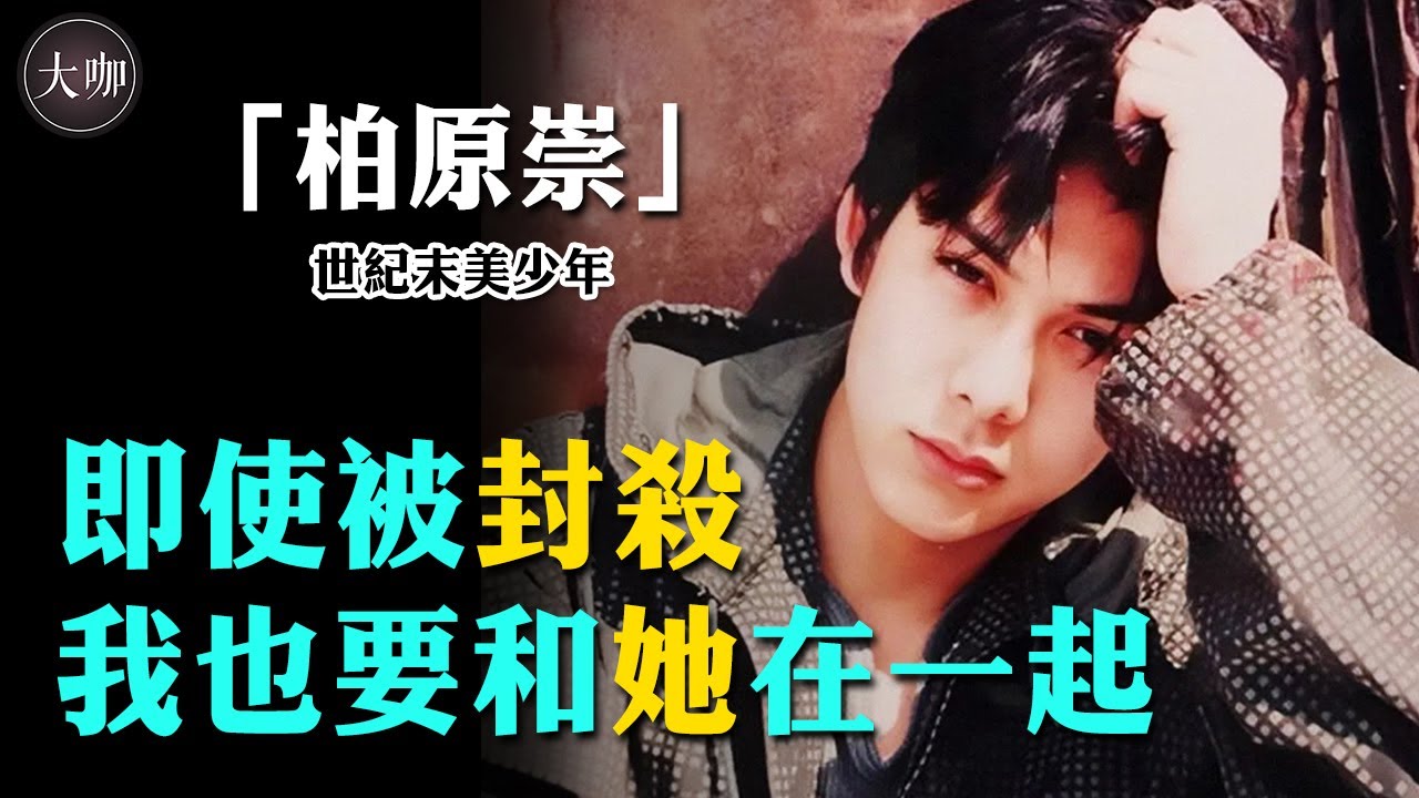 寧願被封殺也不肯分手 柏原崇跌落神壇內幕曝光 與內田有紀相戀11年太幸福 大咖studio 柏原崇 內田有紀 情書 中山美穗 畑野浩子 寧願被封殺也不肯分手 柏原崇跌落神壇內幕曝光 與內田有紀相戀11年太幸福 大咖studio 柏原崇 內田有紀 情書 中山美穗 畑野浩子