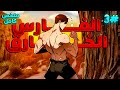 ملخص كامل1 3 فارس منحوس اتحدف في عالم وحشي من غير قوة تحميه لكنه يصبح اعظم محارب في تاريخ يوهان 