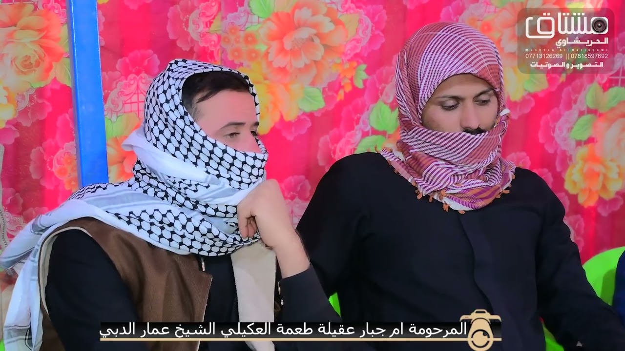 الشيخ عمار الدبي مجلس المرحومة ام جبار العكيلي كادر مشتاق الحريشاوي 07713126269