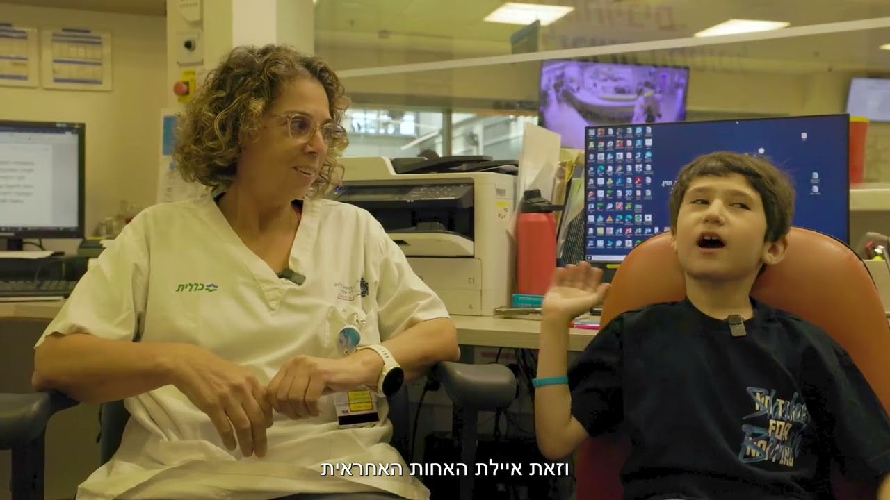 סרטון היכרות עם המחלקה לשיקום ילדים ונוער, המרכז הרפואי לשיקום לוינשטיין