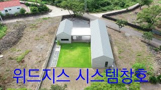 위드지스 창호가 적용된 제주도 명월리 주택 시공사례