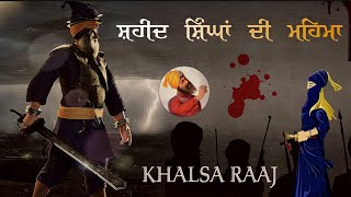 Remix Katha || Shaheed Singha Di Mehma || Sikhi Maryada || Guru Gobind Singh Ji || Khalsa Raaj