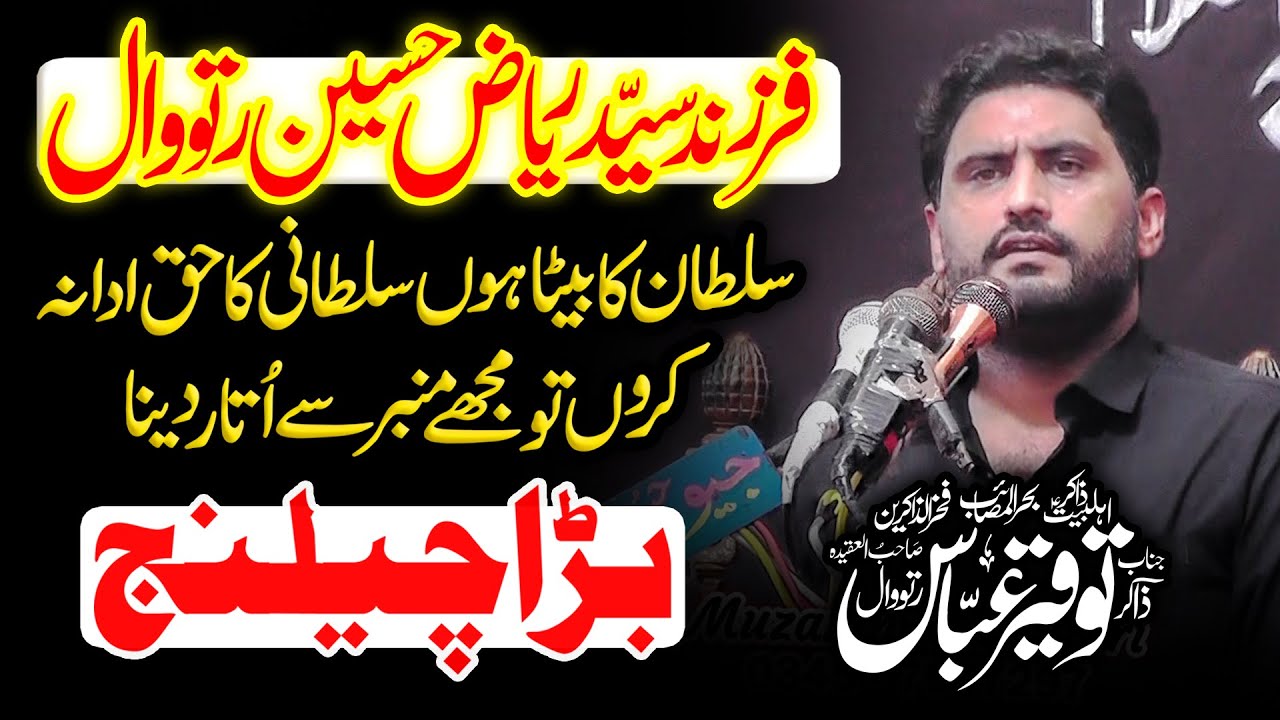 Zakir Toqeer Abbas Ratowal Majlis 28 Safar 2025 Gurna Colony Sargodha