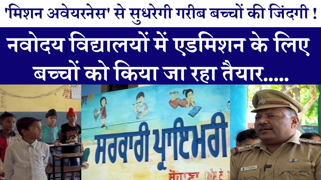 Mission Awareness will Help to Poor Children's Life | Haryana Spokesman | LATEST HINDI NEWS