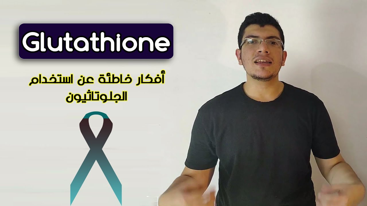 Glutathione |  -