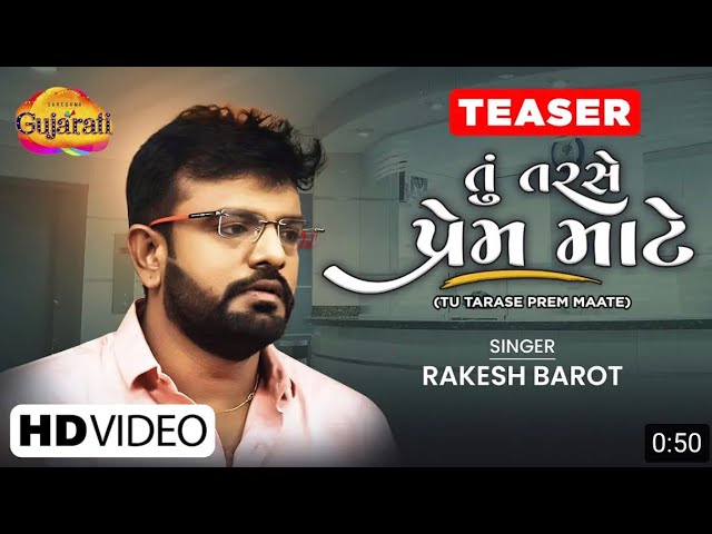 Rakesh Barot | Tu Tarase Prem Maate | Teaser | Latest Gujarati Bewafa Song 2021 | ગુજરાતી બેવફા ગીતો