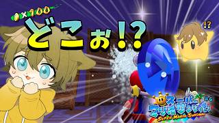 【青コインどこぉ...！！】日月(陽)の3Dマリオシリーズ完全攻略配信 【#スーパーマリオサンシャイン part6 】