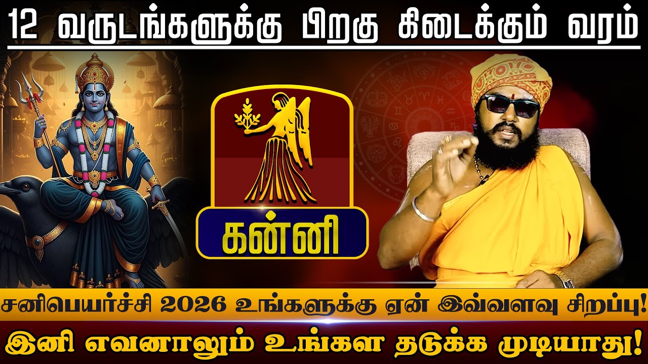 கன்னி - உங்கள தடுக்க முடியாது | சனிப்பெயர்ச்சி பலன்கள் - Sani Peyarchi palan 2026