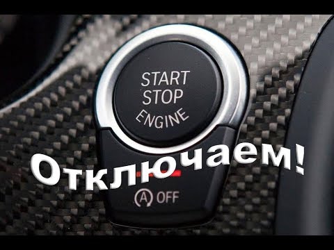 как отключить систему старт стоп на мерседес