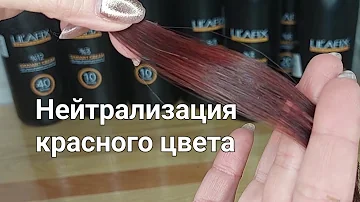 Как быстро убрать красный цвет волос. Избавится от оттенка красное дерево.