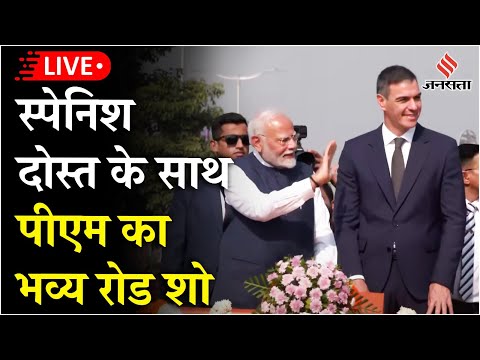 PM Modi Road Show LIVE: Vadodara में Spain के पीएम के साथ मोदी का शानदार रोड शो