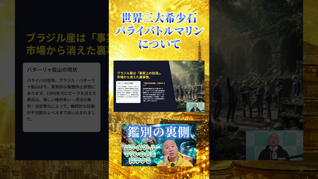 【鑑別の裏側】パライバトルマリンの「色」を科学する。高評価に繋がる銅(Cu)の役割とは?