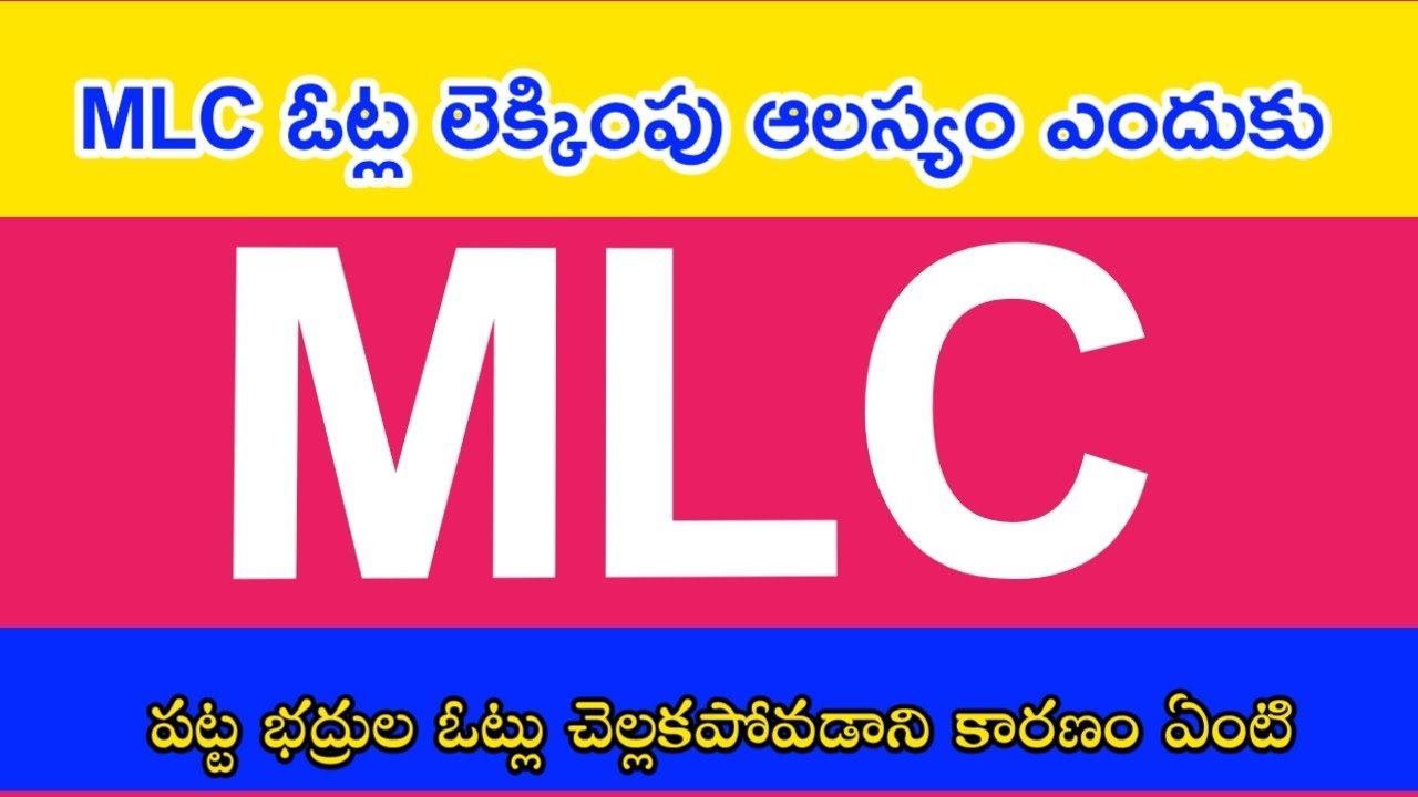 Mlc ఓట్లు ఎలా లెక్కిస్తారు|How Mlc votes are counted |Ts Mlc election Results 
