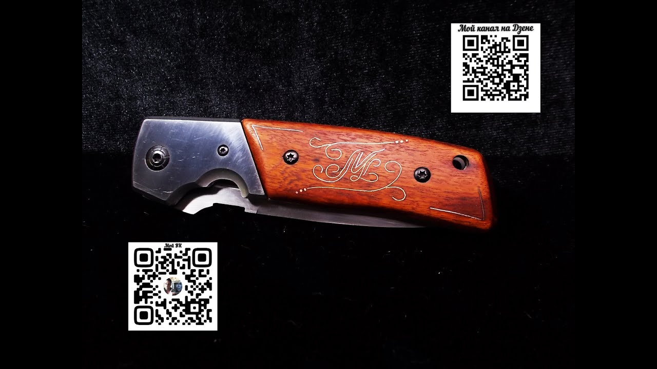 Делаем инициал на рукоятке ножа путём всечки металла в дерево