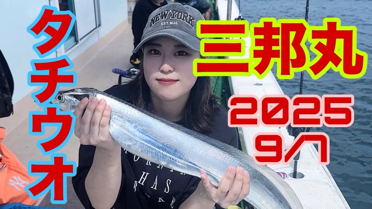 けんじぃの釣り日記～PART33～前半戦‼三邦丸でタチウオ狙い！