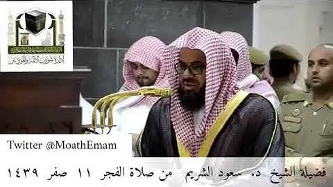 خواتيم سورة الحشر - الشيخ سعود الشريم تلاوة خاشعة