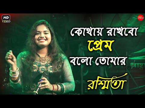 ভিডিও: রেবার কোথায় রাখবে?