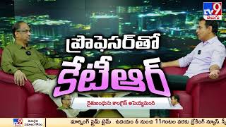 ప్రొఫెసర్‌తో కేటీఆర్ |  Minister KTR Interview With Prof Nageshwar Rao - TV9