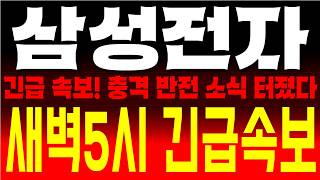 삼성전자 주가전망, 긴급 속보, 위기 뒤에 숨겨진 역대급 매수 찬스, 세력의 매집 시나리오 공개, 삼성전자 이십만 원 붕괴 직전!