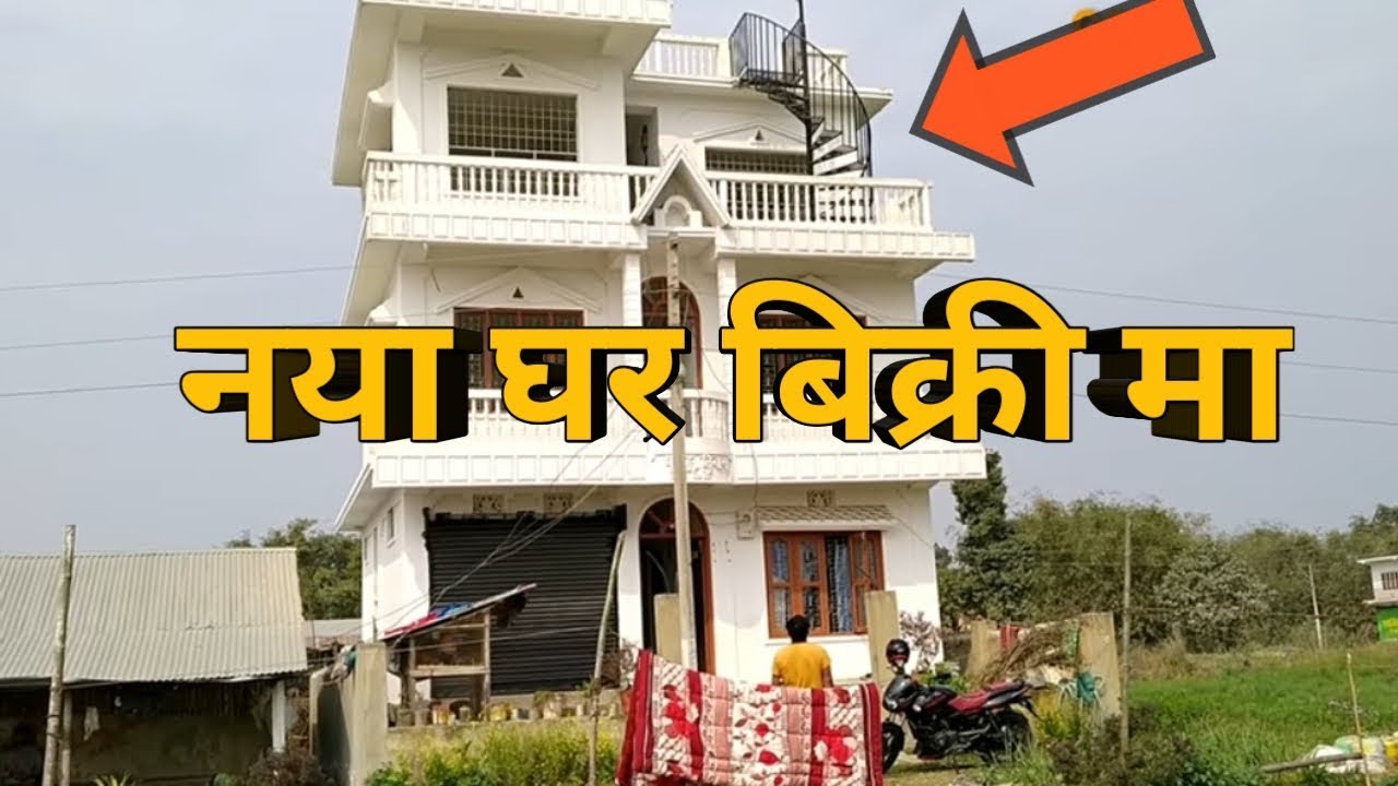अभर परेको हुनाले घर को मुल्य घट्याे house for sale itahari ghar