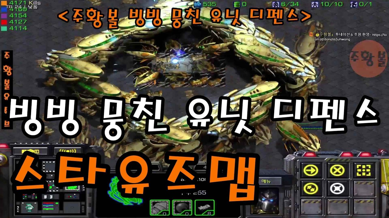 캐리어 빙빙 유닛 디펜스 유즈맵