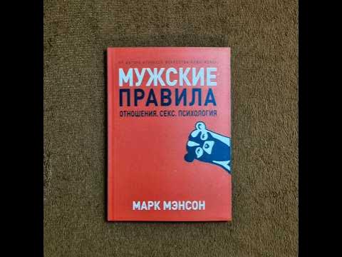 🇺🇦 Мужские Правила, Марк Мэнсон - YouTube