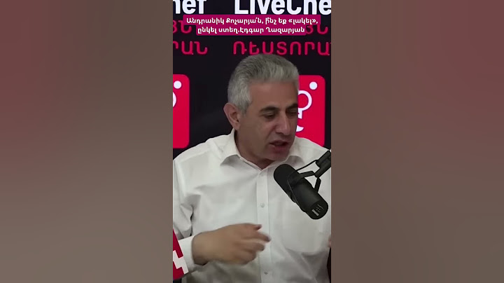 Անդրանիկ Քոչարյա՛ն, ի՞նչ եք «լակել», ընկել ստեղ.Էդգար Ղազարյան #hayeliakumb #hayelilive #հայելի